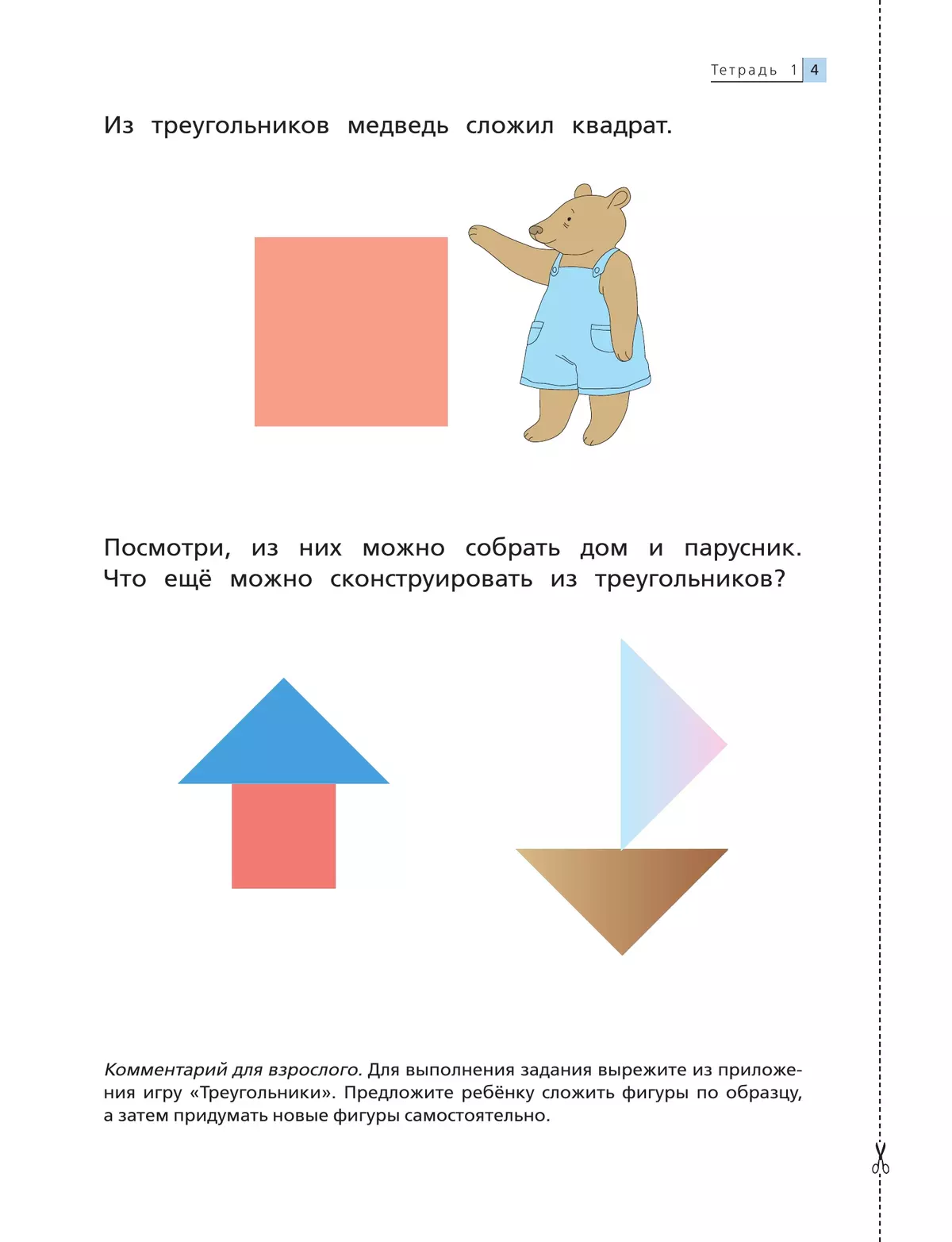 Математика до школы. 5-6 лет. В 2 ч. Часть 1 13