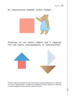 Математика до школы. 5-6 лет. В 2 ч. Часть 1 13