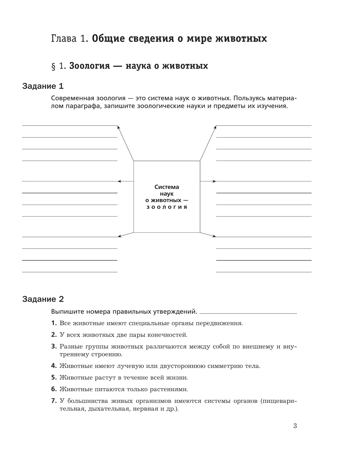 Биология. 7 класс. Рабочая тетрадь. В 2ч. Часть 1. 15