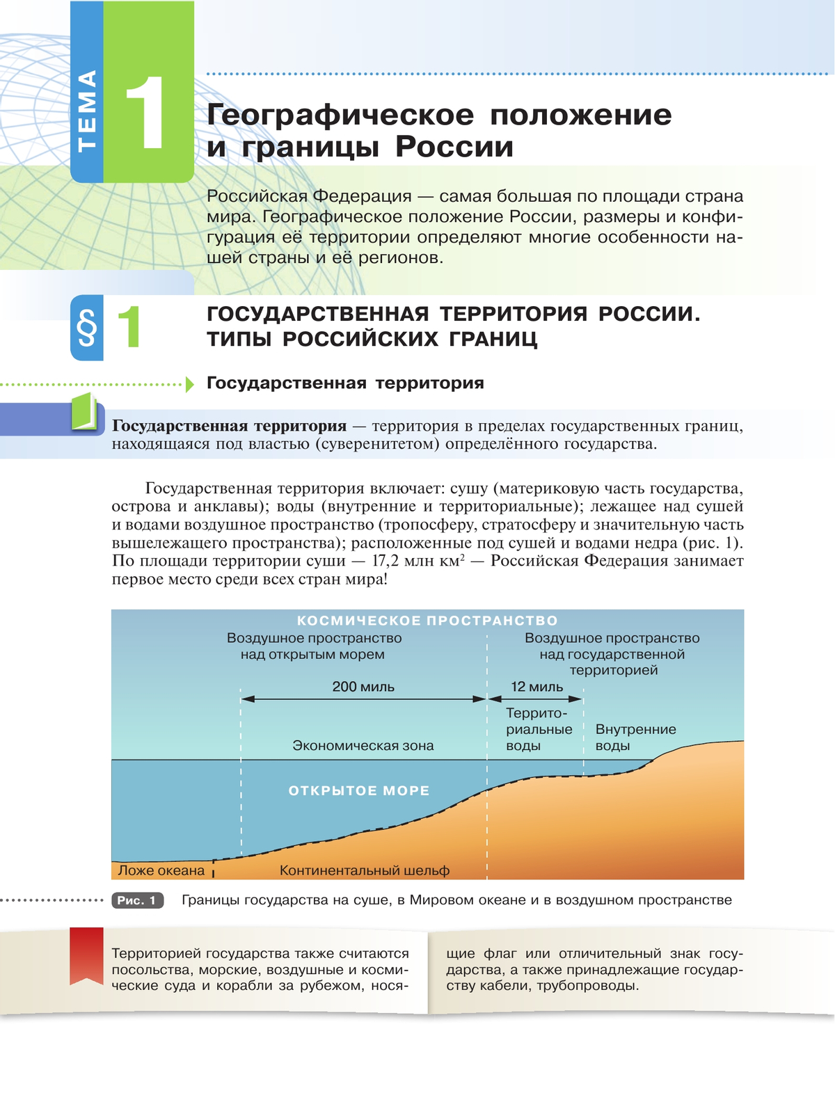 География России. Природа. Население. 8 класс. Учебник 2