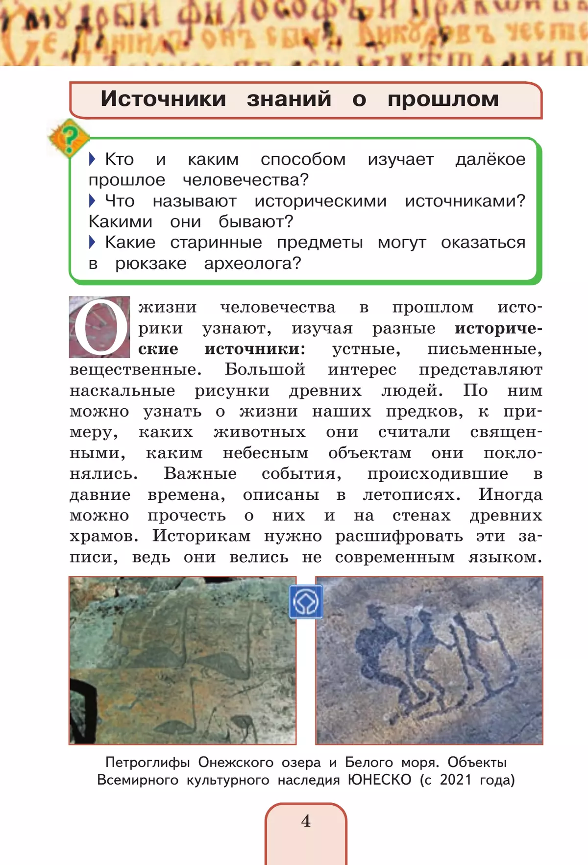 Окружающий мир. 4 класс. Учебное пособие. В 2 частях. Часть 2 15