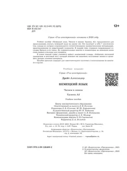 Немецкий язык. Читаем и пишем. Уровень А2. Учебное пособие 14