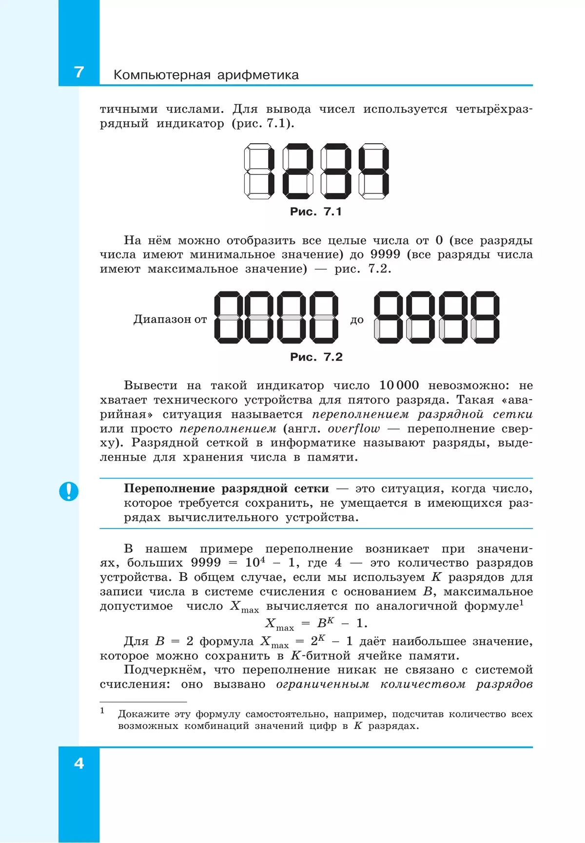 Информатика. 10 класс. Углубленный уровень. Учебное пособие. В 2 частях. Часть 2 16