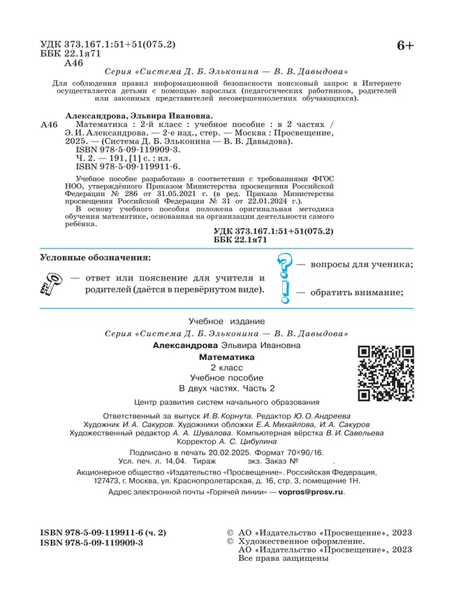 Математика. 2 класс. Учебное пособие. В двух частях. Часть 2 13 Математика. 2 класс. Учебное пособие. В двух частях. Часть 2 13
