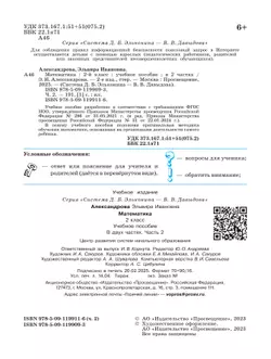 Математика. 2 класс. Учебное пособие. В двух частях. Часть 2 13