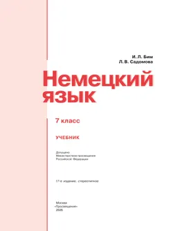 Немецкий язык. 7 класс. Учебник 11