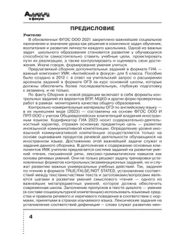 Английский язык. Тренировочные упражнения в формате ГИА. 5 класс 16