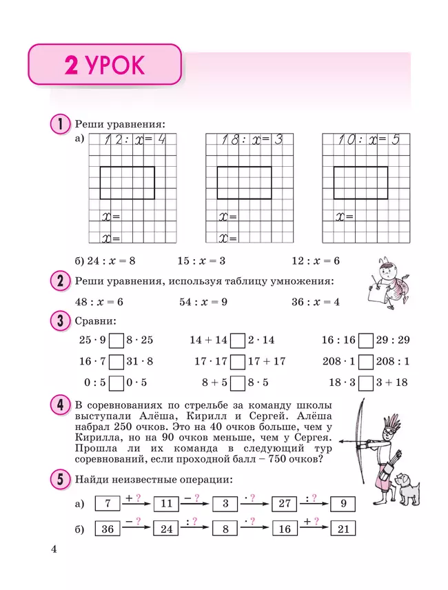 Математика. 2 класс. Учебное пособие - тетрадь.  В 3 частях. Часть 3 6