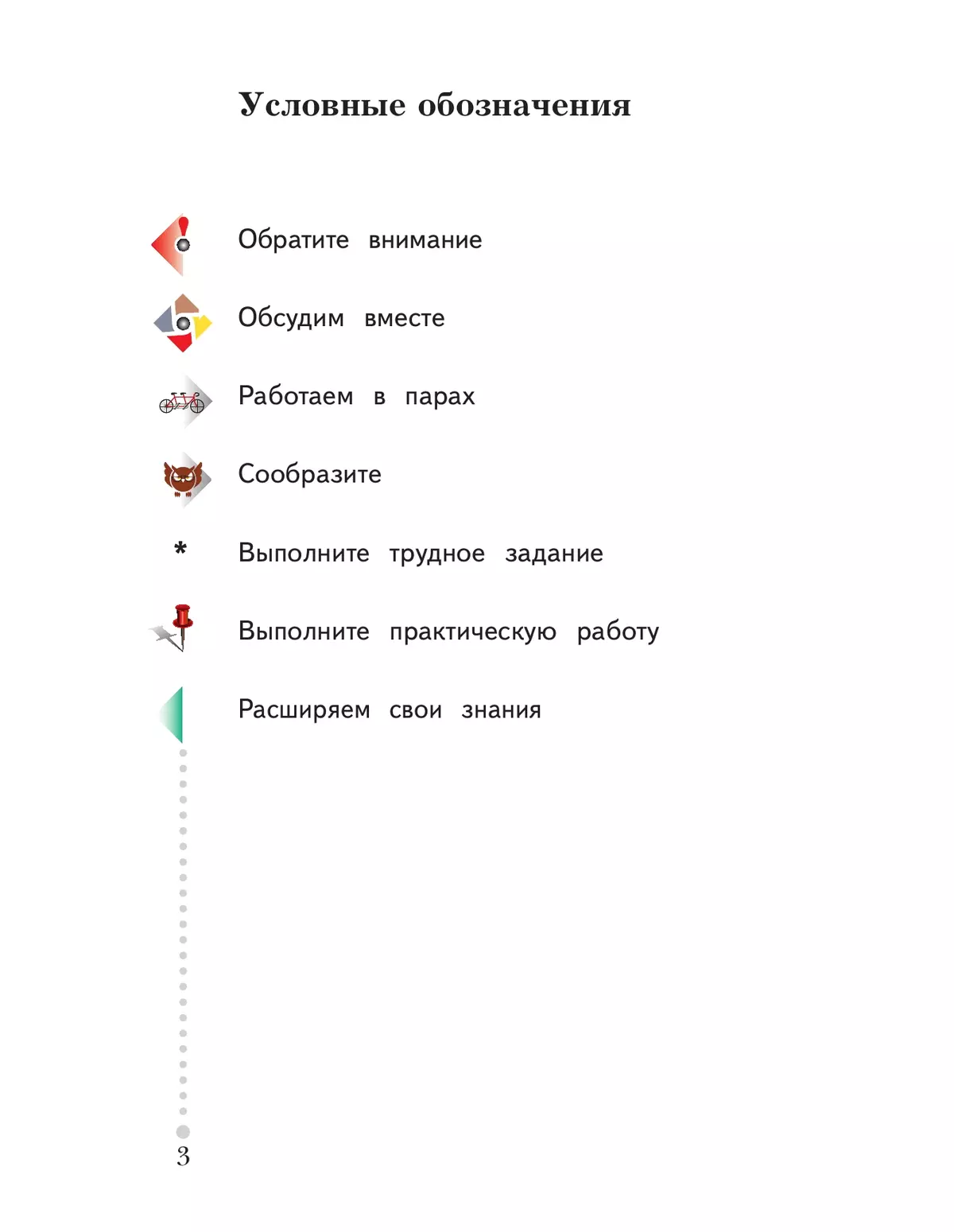 Математика. 4 класс. Учебник. В 2 ч. Часть 1 15