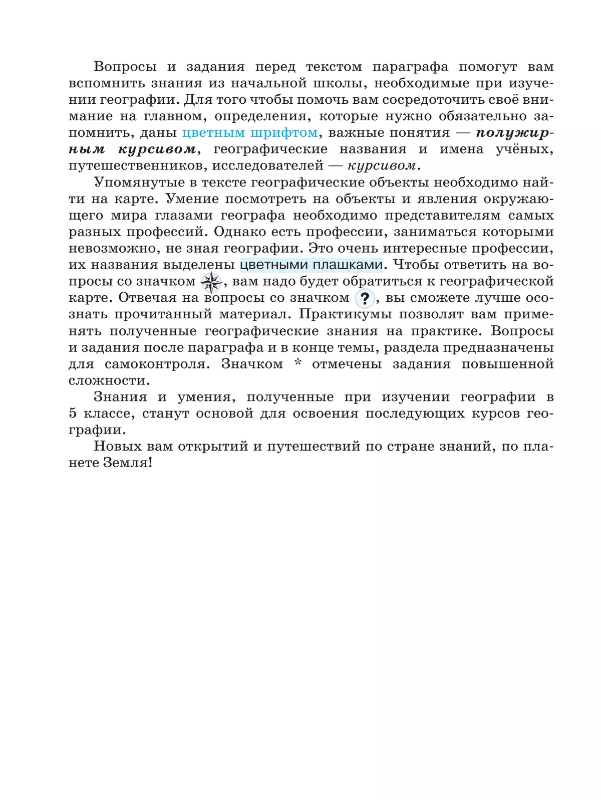 География. 5 класс. Учебное пособие 43