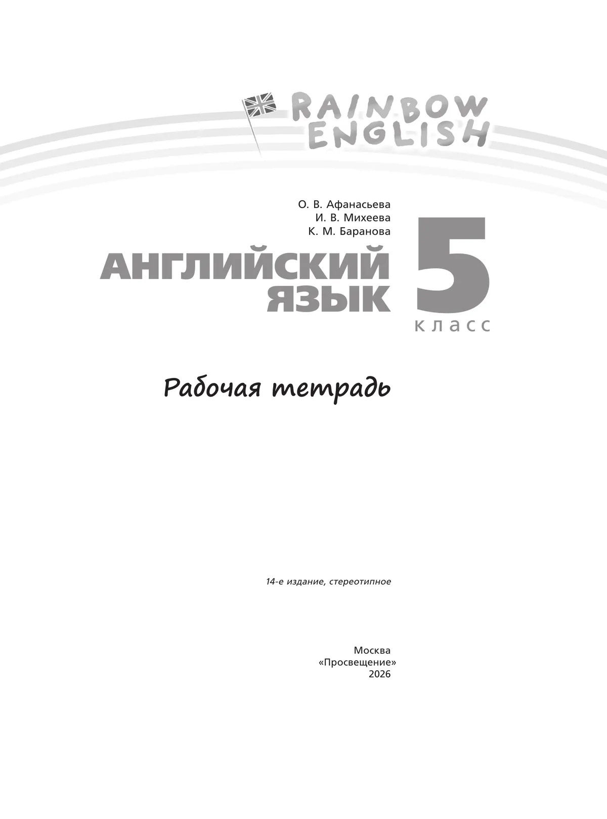 Английский язык. Рабочая тетрадь. 5 класс 41