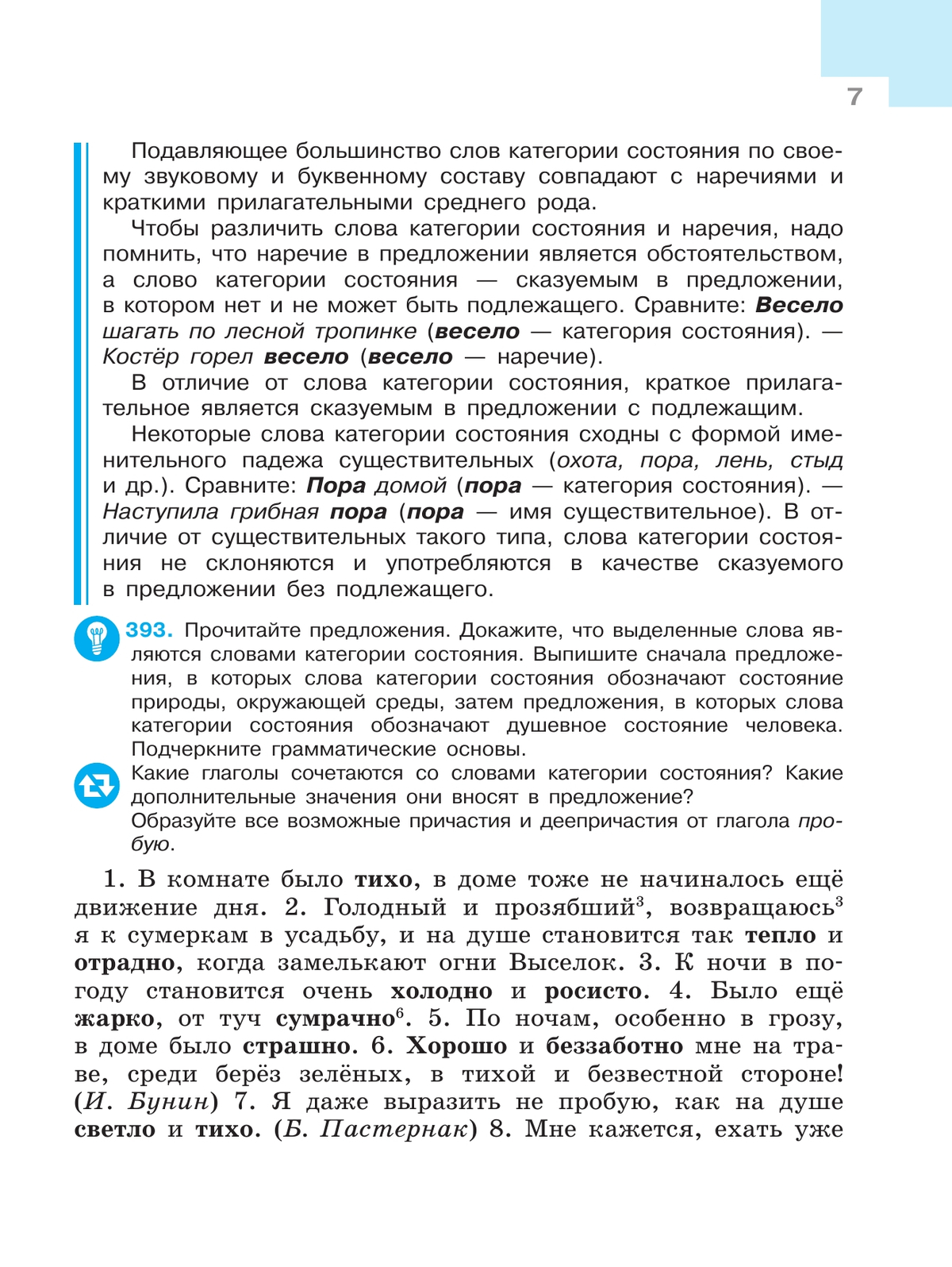 Русский язык. 7 класс.  Учебник. В 2 частях. Часть 2 2