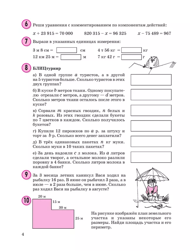 Математика. 3 класс. Учебное пособие - тетрадь. В 3 частях. Часть 2 3