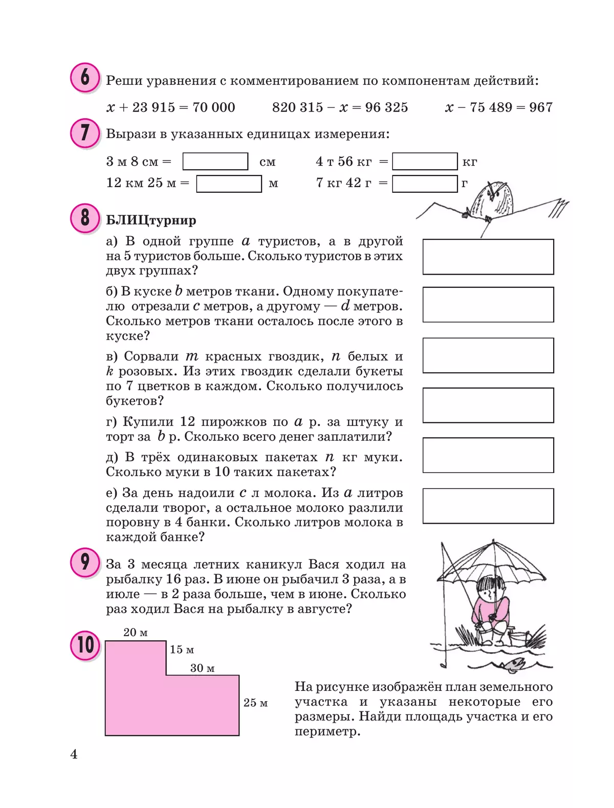Математика. 3 класс. Учебное пособие - тетрадь. В 3 частях. Часть 2 3