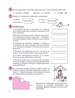 Математика. 3 класс. Учебное пособие - тетрадь. В 3 частях. Часть 2 3