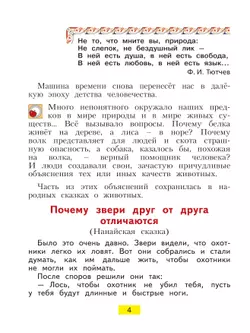 Литературное чтение. 3 класс. Учебное пособие. В 2 ч. Часть 2 22