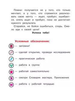Технология. 4 класс. Учебное пособие. В 2 ч. Часть 2 (для слабовидящих обучающихся) 40