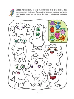 Монстрики. Математическая раскраска. 4+ 13