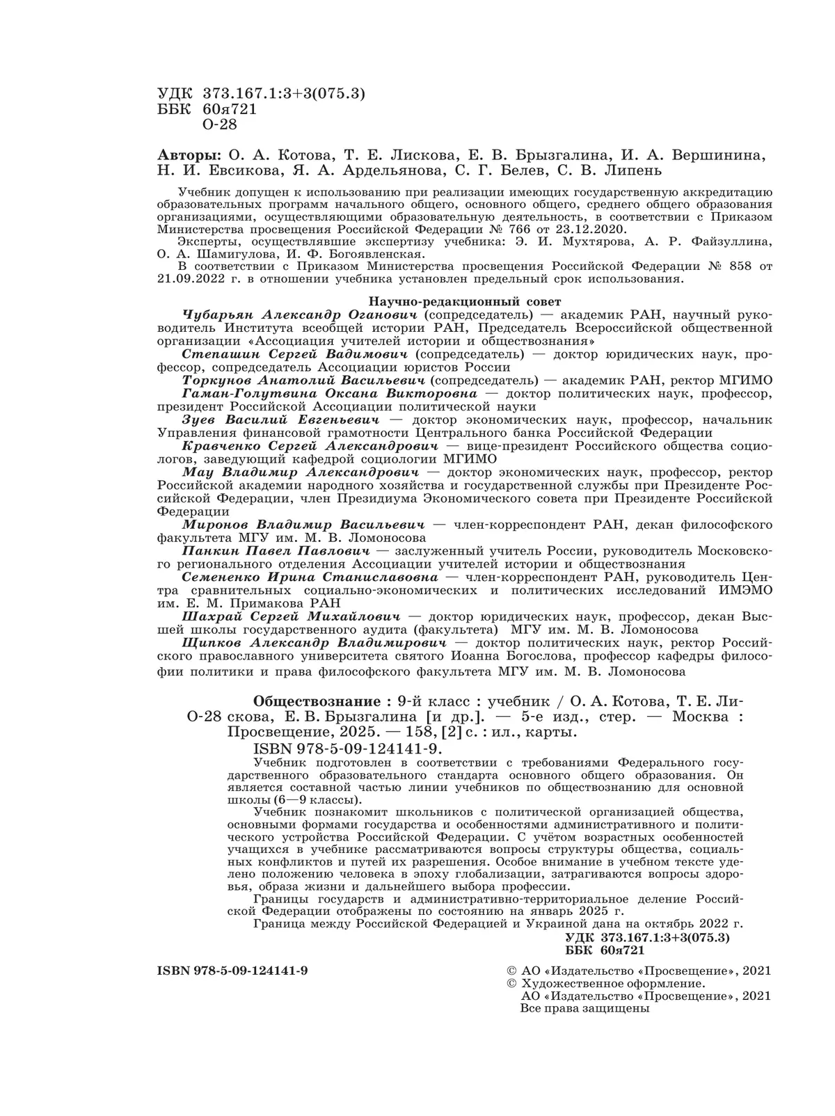 Обществознание. 9 класс. Учебник 39