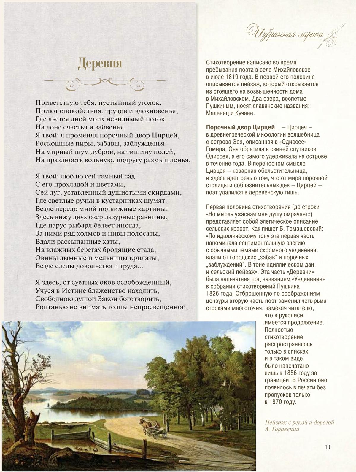 А. С. Пушкин. Стихотворения и поэмы с иллюстрациями и комментариями 9