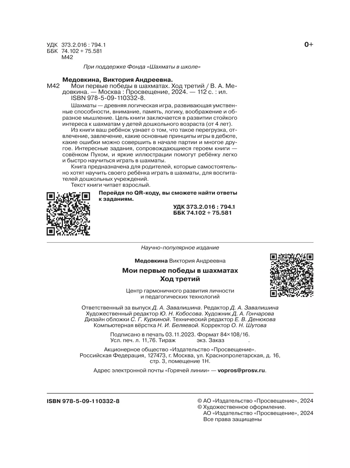 Мои первые победы в шахматах. Ход третий 19