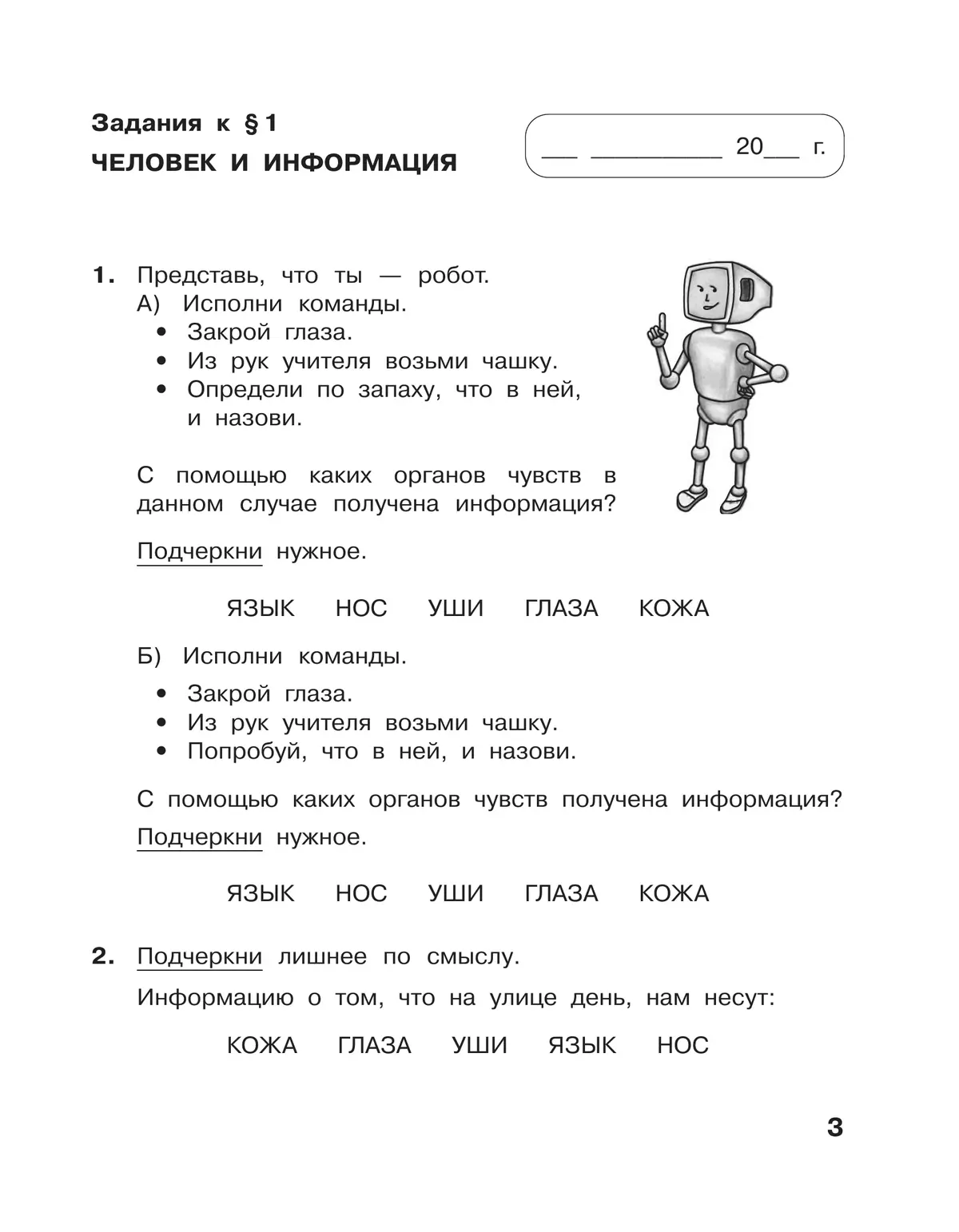 Информатика: рабочая тетрадь для 2 класса: в 2 ч. Ч.1 19