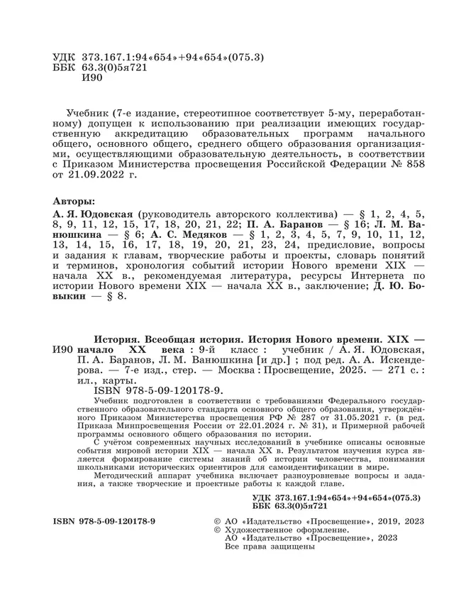 История. Всеобщая история. История Нового времени. XIX—начало XX века. 9 класс. Учебник 41 История. Всеобщая история. История Нового времени. XIX—начало XX века. 9 класс. Учебник 41