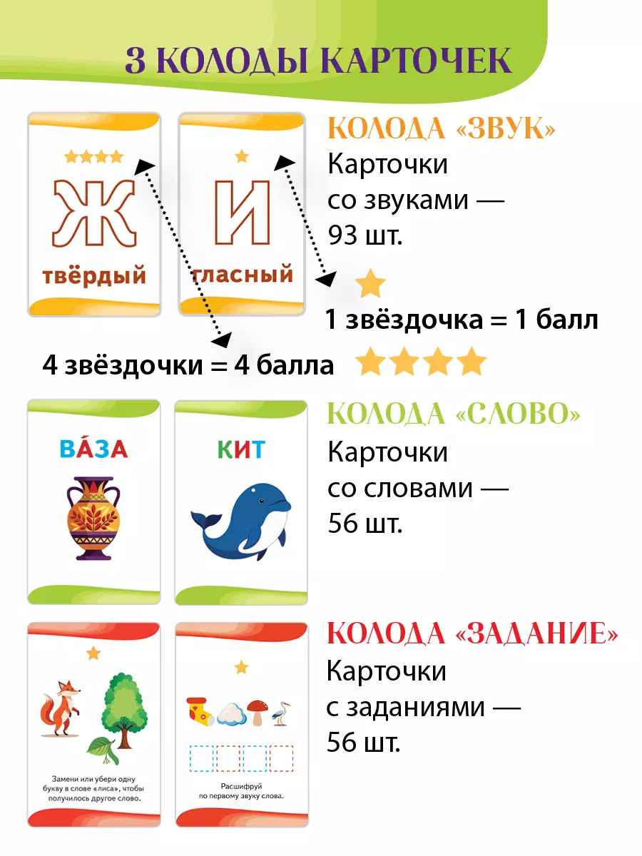 Звукоборье. Настольная игра 25