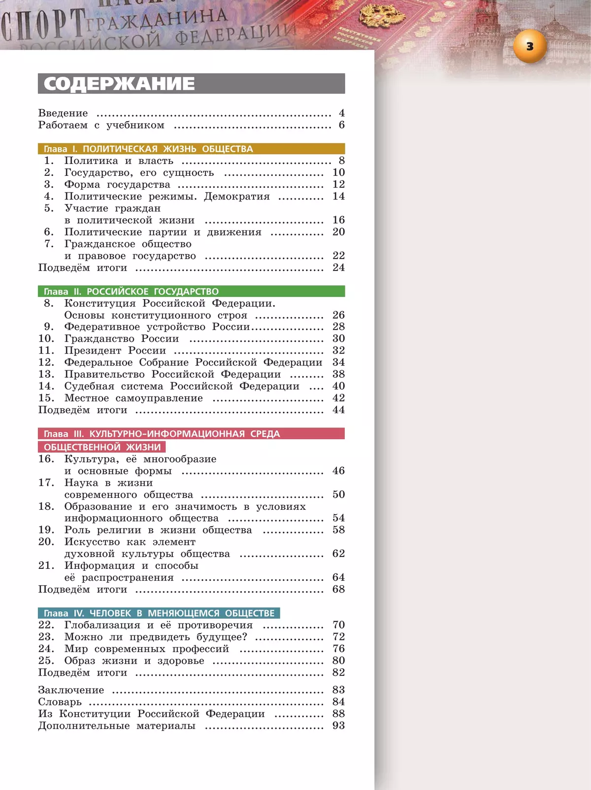 Обществознание. 9 класс. Учебник 14
