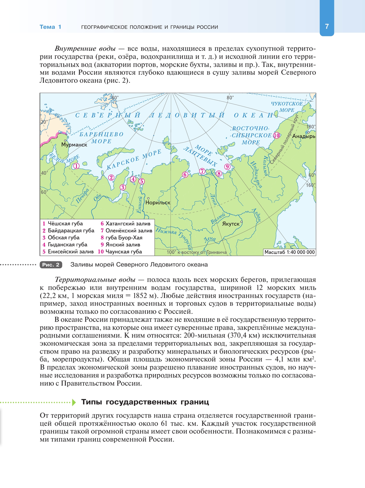 География России. Природа. Население. 8 класс. Учебник 8