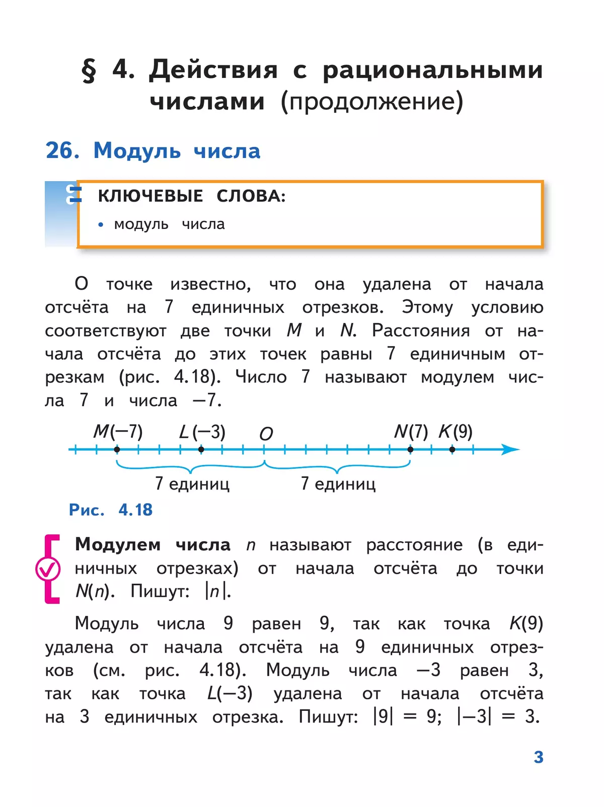 Математика. 6 класс. Базовый уровень. Учебное пособие. В 5 ч. Часть 4 (для слабовидящих обучающихся) 9