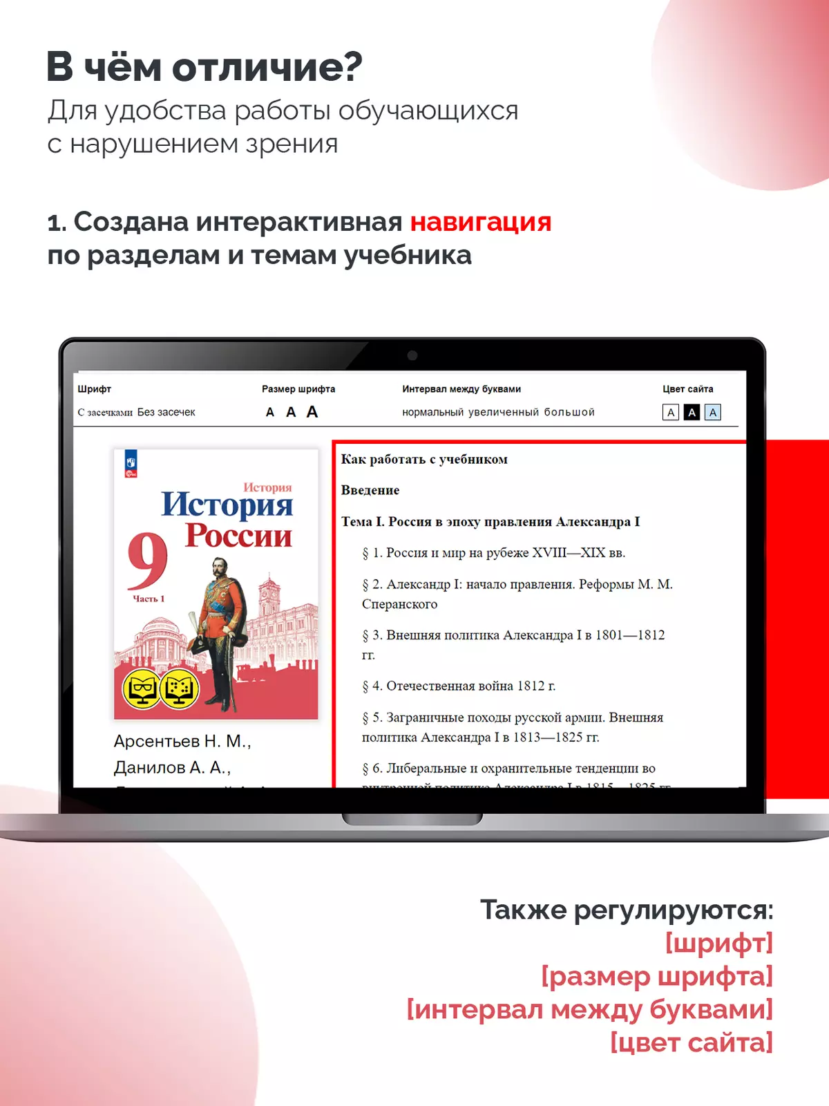 История. История России. 9 класс. В 2 ч. Часть 1 (для обучающихся с нарушением зрения) 3