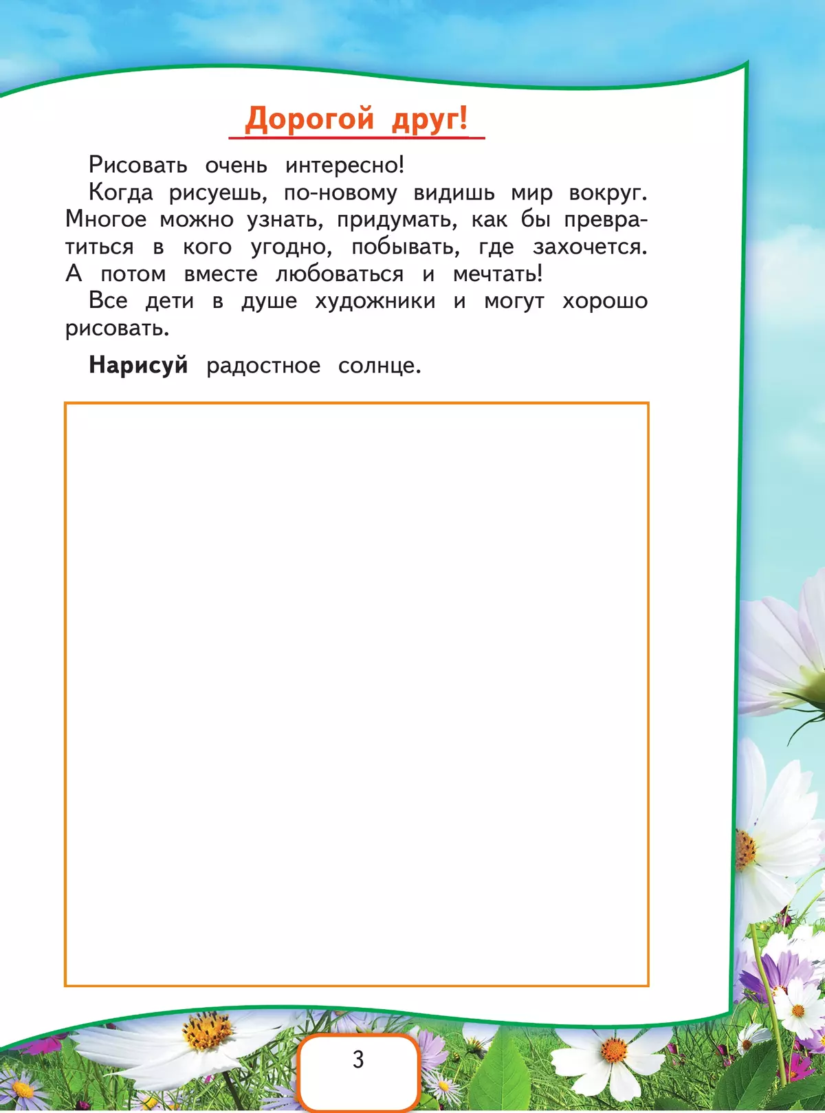 Изобразительное искусство. Твоя мастерская. Рабочая тетрадь. 1 класс 2