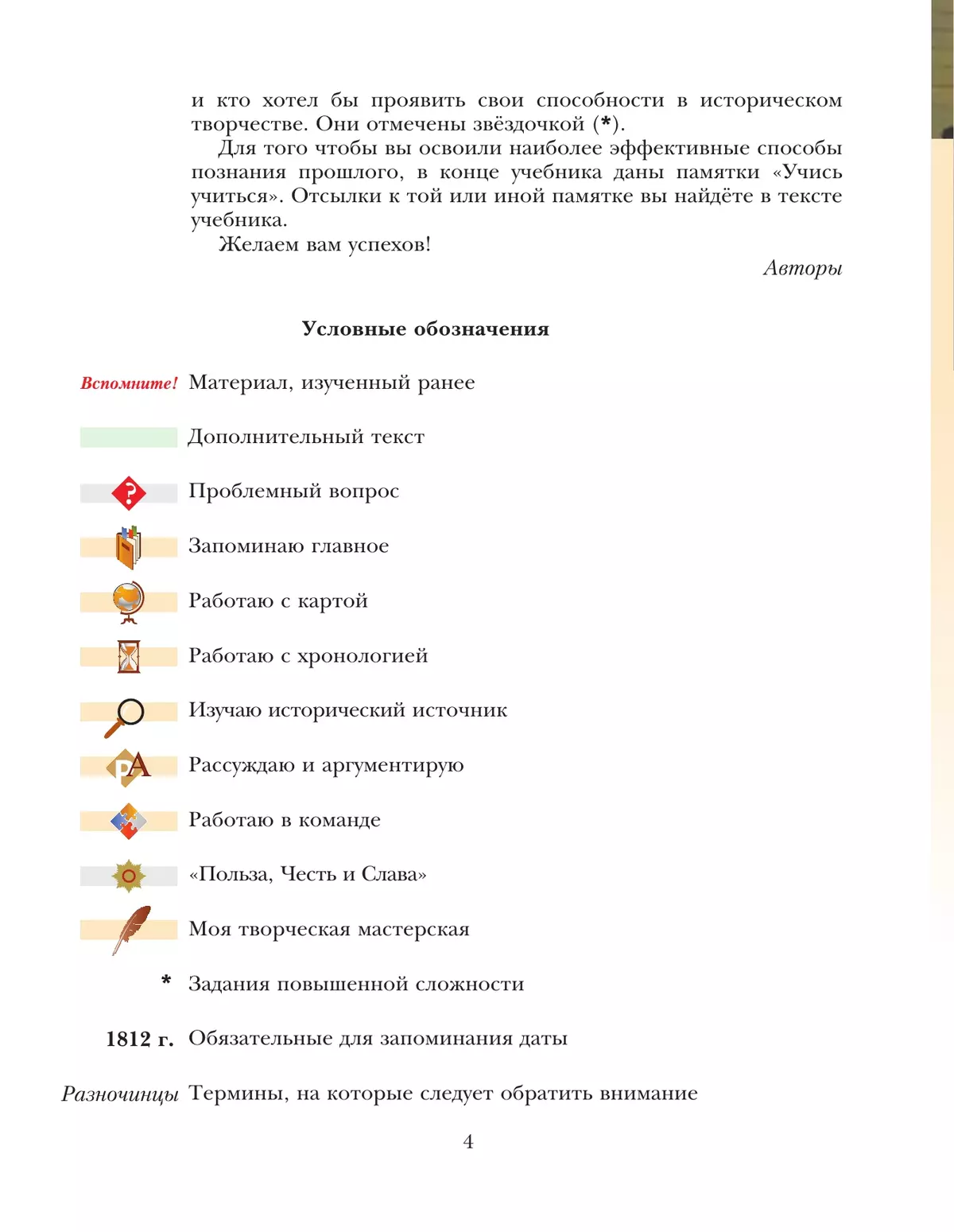 История России. 9 класс. Учебник 25