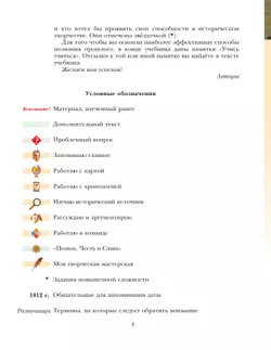 История России. 9 класс. Учебник 25
