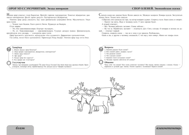 Бабушкины сказки: сказки на эвенкийком языке и русские сказки 47