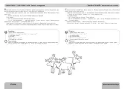 Бабушкины сказки: сказки на эвенкийком языке и русские сказки 47