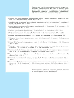 Литература. Рабочая тетрадь. 6 класс. В 2 ч. Часть 1 9