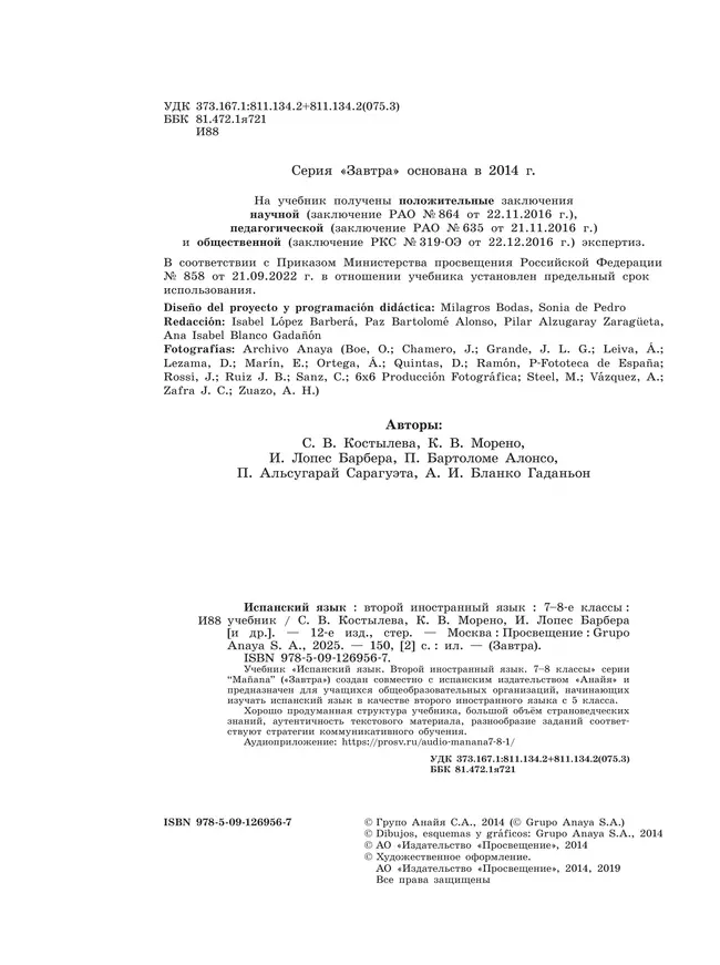 Испанский язык. Второй иностранный язык. 7-8 классы. Учебник 26