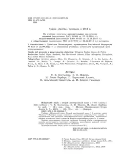 Испанский язык. Второй иностранный язык. 7-8 классы. Учебник 26