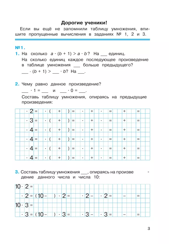 Математика. 3 класс. Рабочая тетрадь к учебному пособию. В 2 частях. Ч. 2. 24