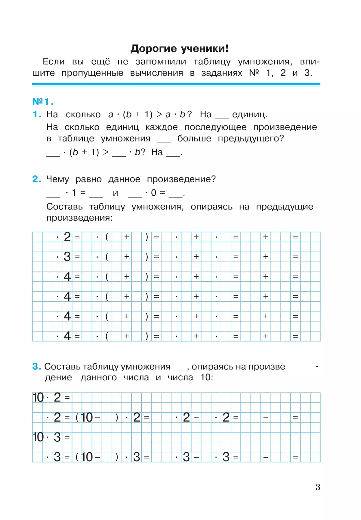Математика. 3 класс. Рабочая тетрадь к учебному пособию. В 2 частях. Ч. 2. 24