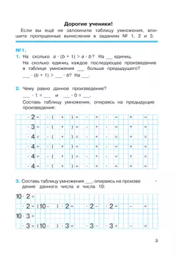 Математика. 3 класс. Рабочая тетрадь к учебному пособию. В 2 частях. Ч. 2. 24