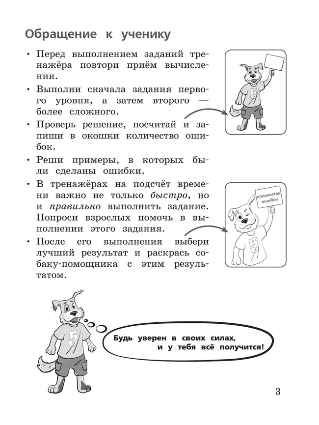 Сложение и вычитание в пределах 100. 2-3 класс 1