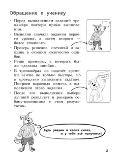 Сложение и вычитание в пределах 100. 2-3 класс 1