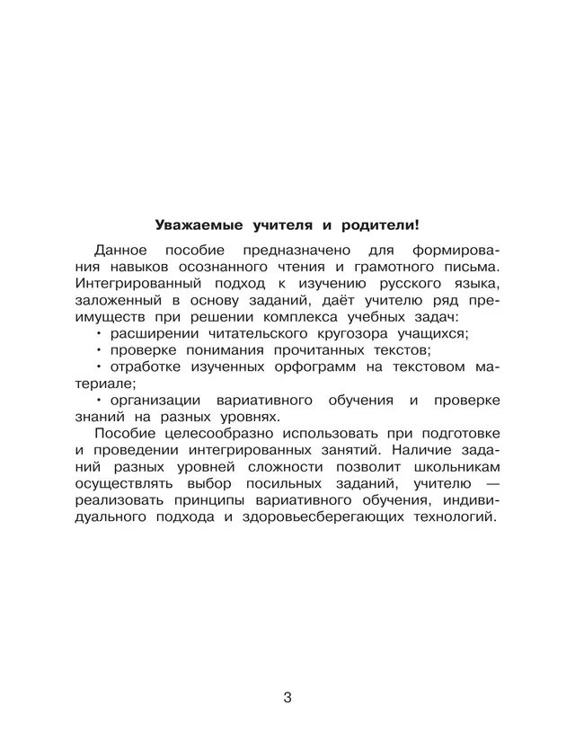 Комплексный тренажер по литературному чтению и русскому языку для 3 класса Мишакина Т.Л., Бухтеярова Н.В. 23