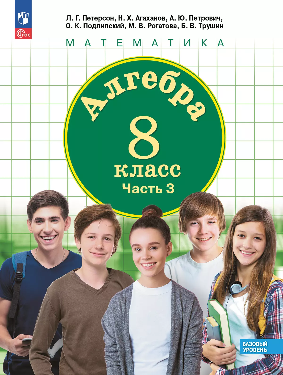 Алгебра. 8 класс. Электронная форма учебного пособия. В 3 частях. Часть 3 1