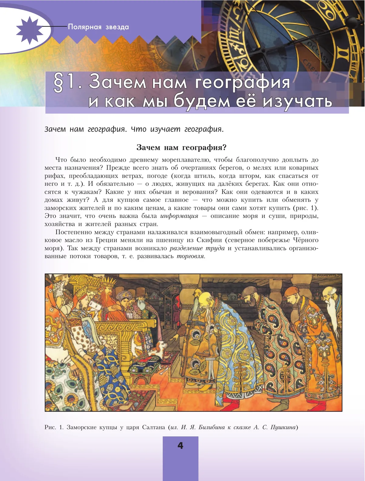 География. 5-6 классы. Учебник 24