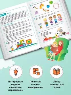 Весёлые уроки с мышонком Буковкой. Домашняя логодиагностика. Домашняя логопедия 5