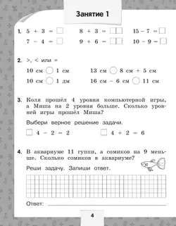Переходим во 2-й класс. Летние задания по русскому языку и математике 39